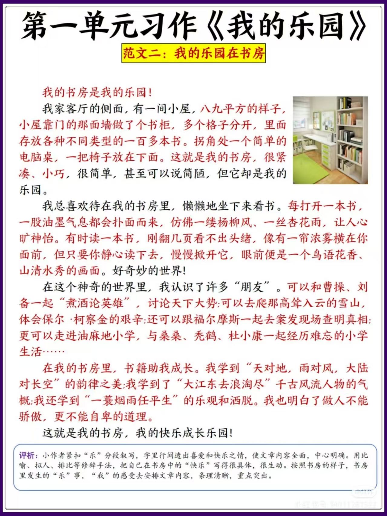 图片[2]燃梦学堂-中小学电子版资料下载：课件/试卷/教案/知识点全覆盖四年级下册1-8单元作文范文燃梦学堂-中小学电子版资料下载：课件/试卷/教案/知识点全覆盖燃梦学堂